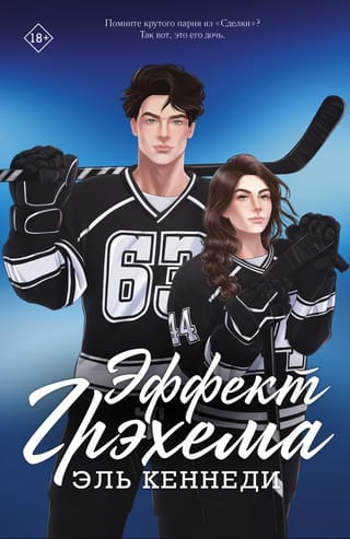 Эффект Грэхема