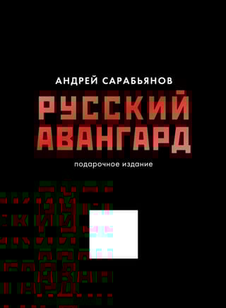 Русский авангард