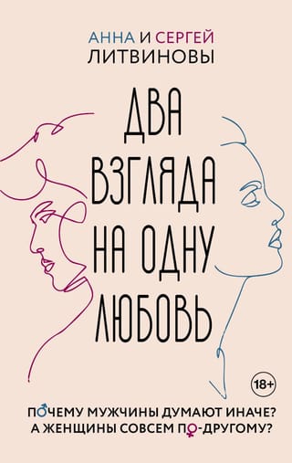 Два взгляда на одну любовь