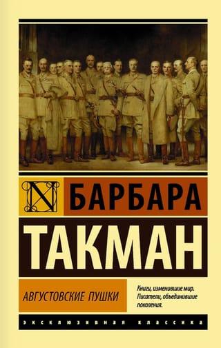 Августовские пушки