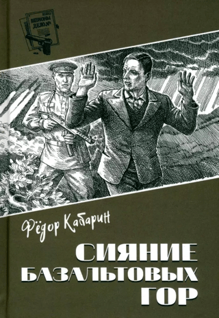 Сияние базальтовых гор