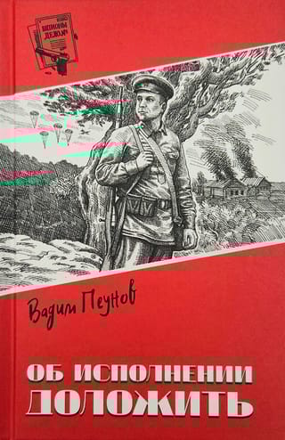 Об исполнении доложить