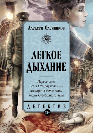 Легкое дыхание