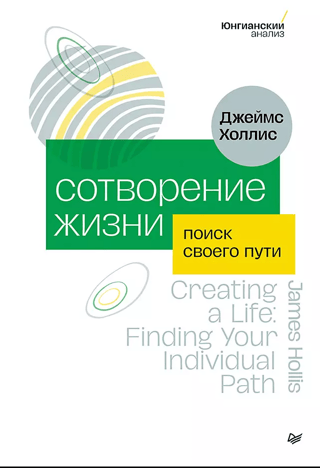 Сотворение жизни. Поиск своего пути