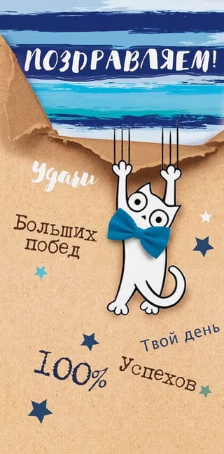 Конверт для денег. Поздравляем! Котик с синим бантом