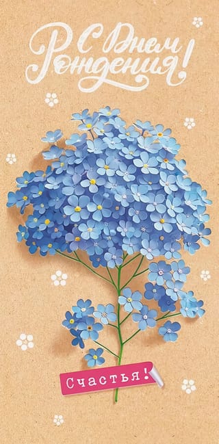 Конверт для денег. С Днем рождения! Счастья!