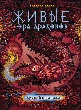 Древние города