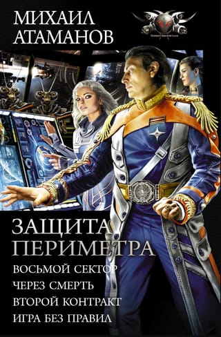 Защита периметра