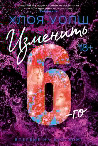 Изменить 6-го