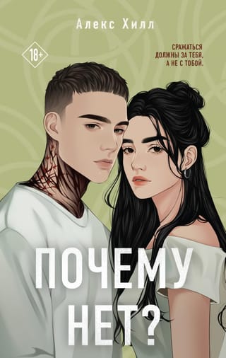 Почему нет?