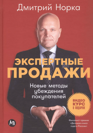 Экспертные продажи: Новые методы убеждения покупателей