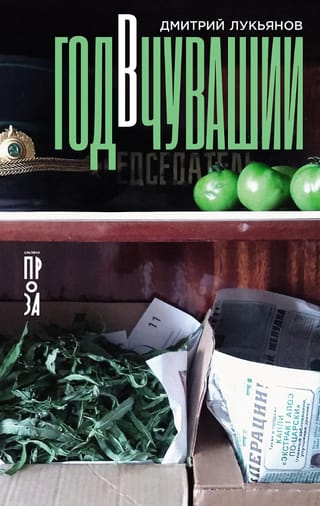 Год в Чувашии