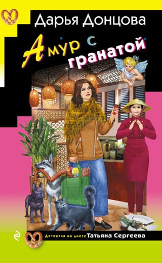 Амур с гранатой