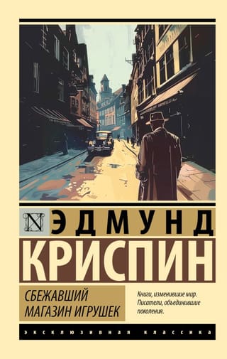 Сбежавший магазин игрушек