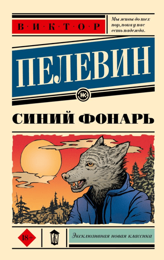 Синий фонарь