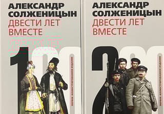 Двести лет вместе. В 2 томах