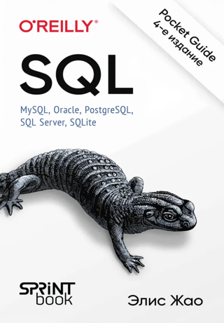 SQL. Pocket guide