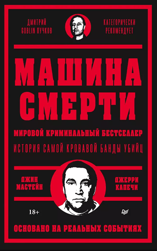 Машина смерти
