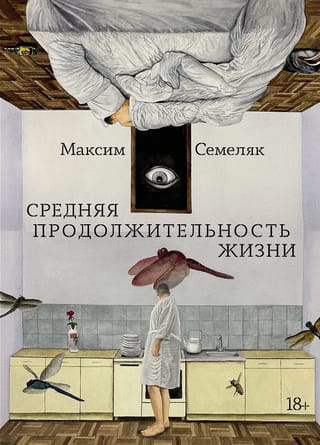 Средняя продолжительность жизни