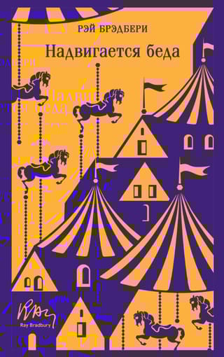 Надвигается беда