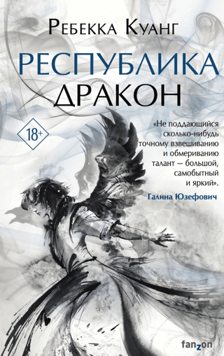 Республика Дракон