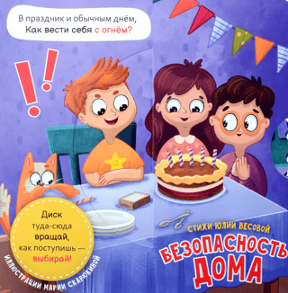 Безопасность дома