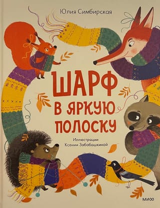 Шарф в яркую полоску