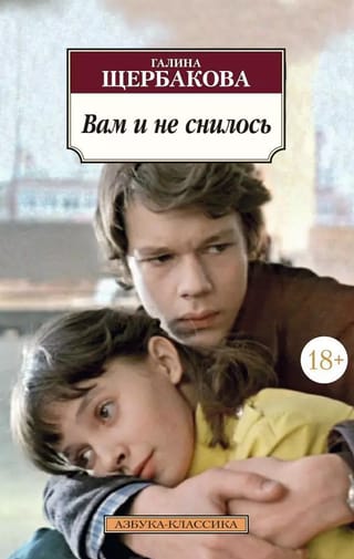 Вам и не снилось