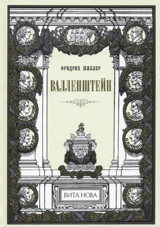 Валленштейн