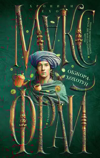 Обжора-хохотун