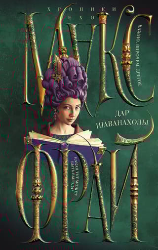 Дар Шаванахолы