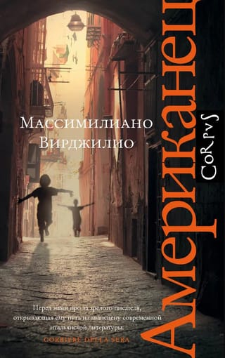 Американец