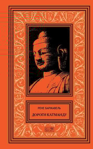 Дороги Катманду