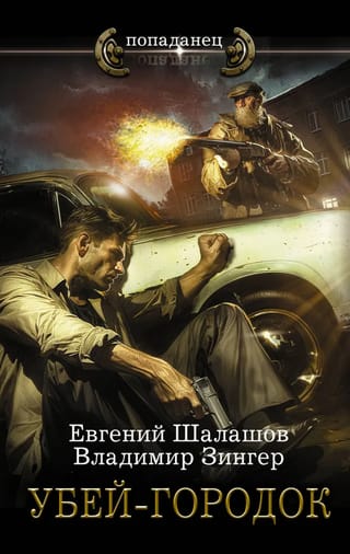 Убей-городок