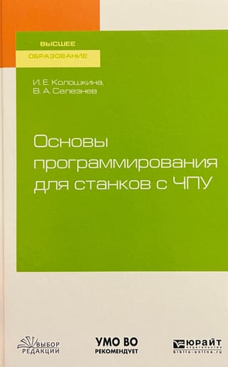 Основы программирования для станков с ЧПУ