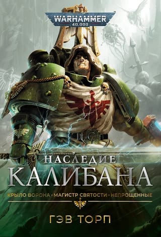 Наследие Калибана