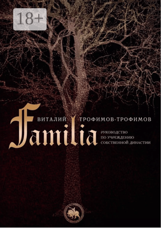 Familia. Руководство по учреждению собственной династии