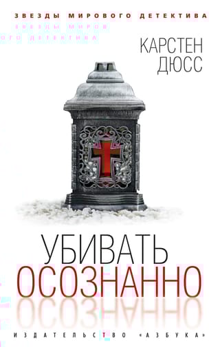 Убивать осознанно