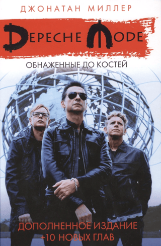 Depeche Mode: Обнаженные до костей