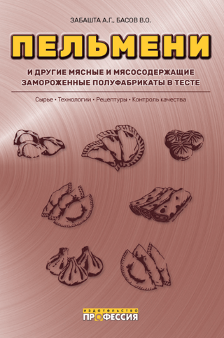 Пельмени и другие мясные и мясосодержащие замороженные полуфабрикаты в тесте