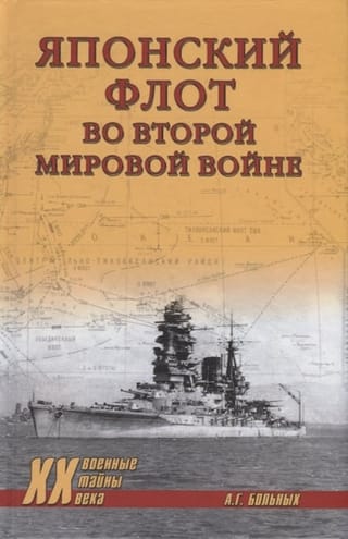 Японский флот  во Второй мировой войне
