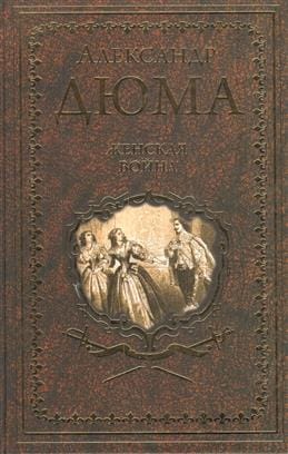 Женская война