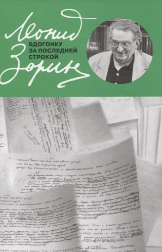 Вдогонку за последней строкой