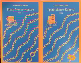 Граф Монте-Кристо. В 2 томах