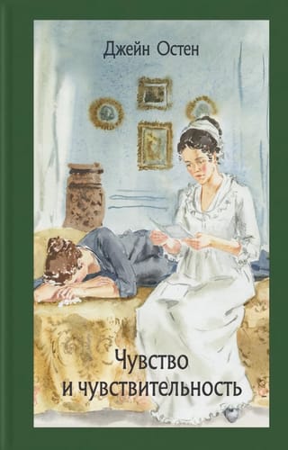 Чувство и чувствительность