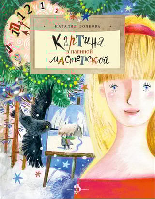 Картина в папиной мастерской