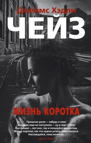 Жизнь коротка