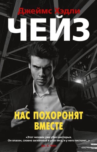 Нас похоронят вместе