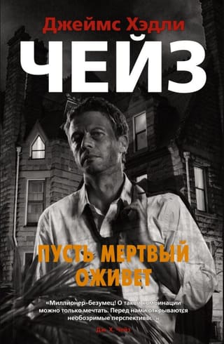 Пусть мертвый оживет