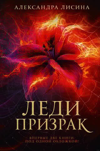 Леди-призрак. Вакансия для призрака. Призрак на задании